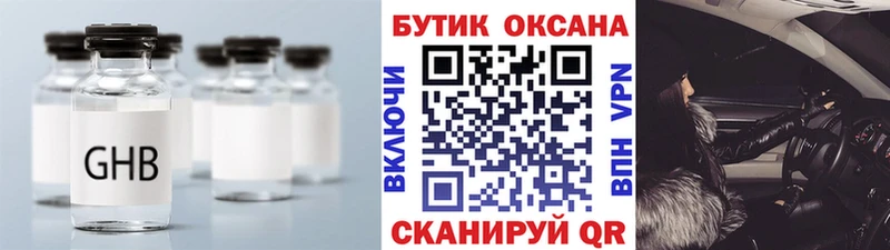 Бутират GHB Райчихинск